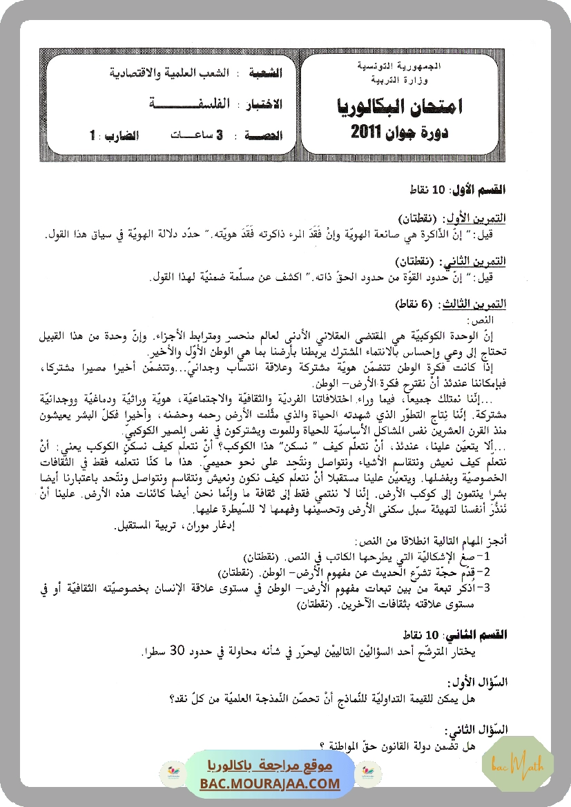 Sujet principale philo Bac 2011 – Section math